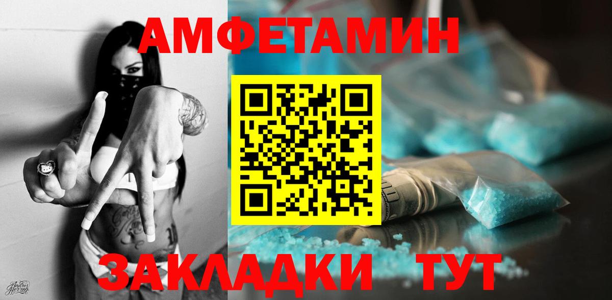 Ессентуки  Amphetamine VHQ  Амфетамин  Вход с VPN 