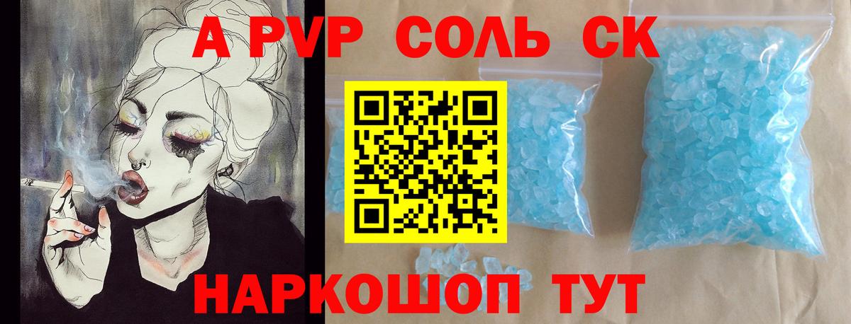 APVP мука Ессентуки