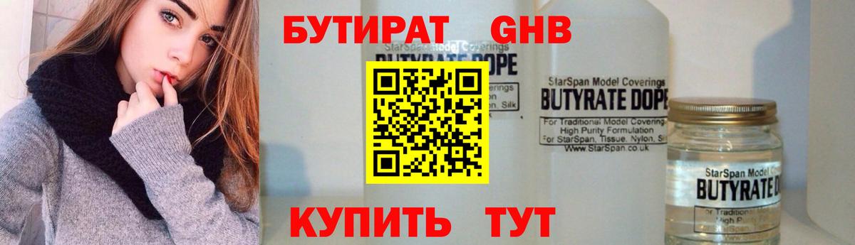 Ессентуки  Бутират  Вход с VPN  БУТИРАТ BDO 
