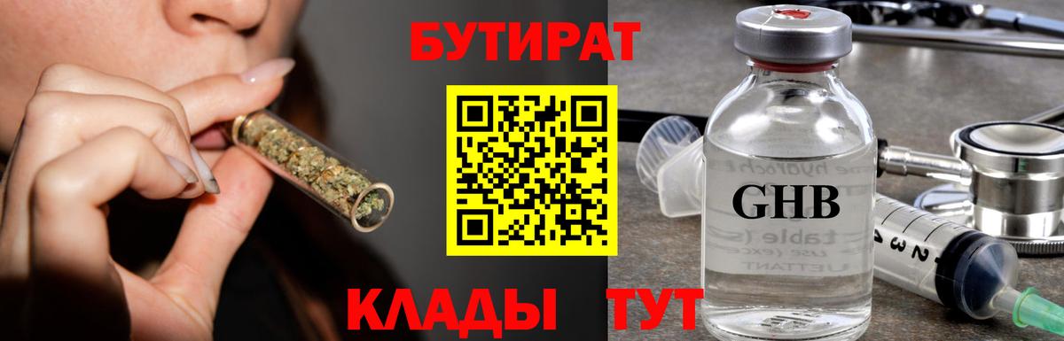 БУТИРАТ буратино Ессентуки