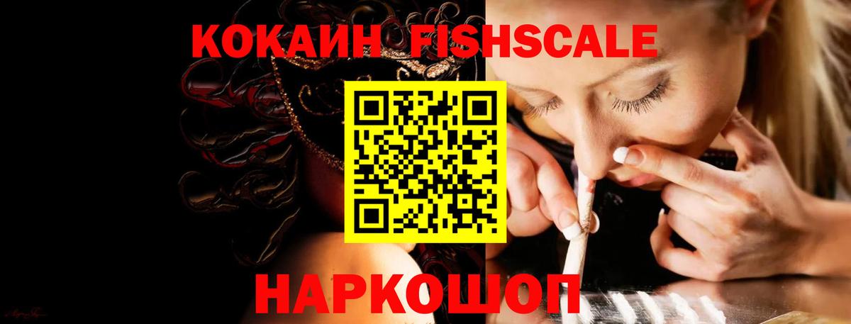 Кокаин 99% Ессентуки