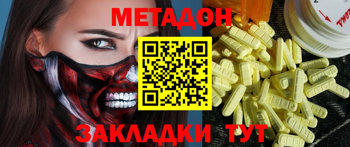 МЕТАДОН кристалл Ессентуки