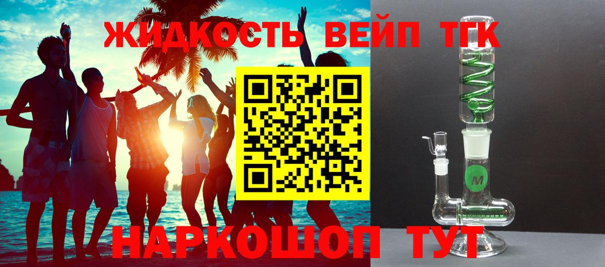 ТГК жижа Ессентуки